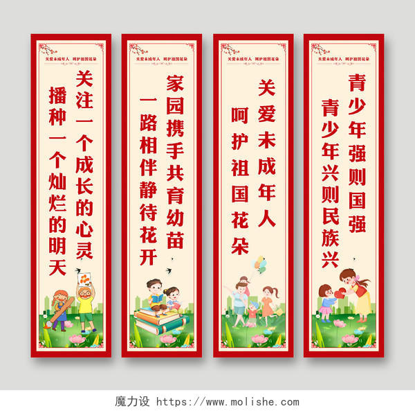 中国风红色古典简约关爱未成年人宣传挂画挂图设计关爱未成年人挂画